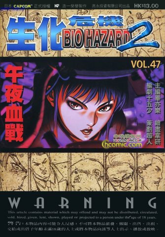 Biohazard 2 Vol.47 (December 1998)