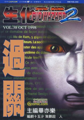 Biohazard 2 Vol.38 (October 1998)