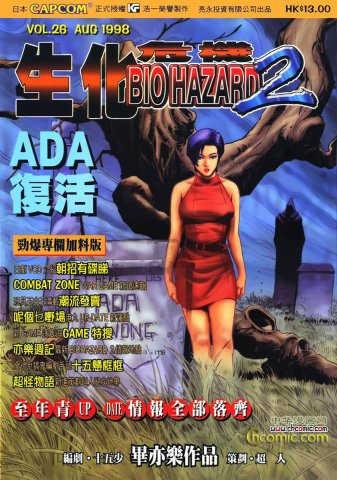 Biohazard 2 Vol.26 (August 1998)