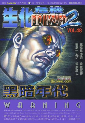 Biohazard 2 Vol.48 (January 1999)