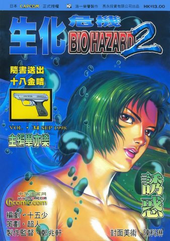 Biohazard 2 Vol.34 (September 1998)