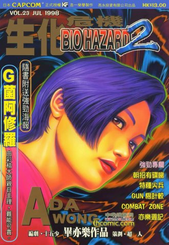 Biohazard 2 Vol.23 (July 1998)