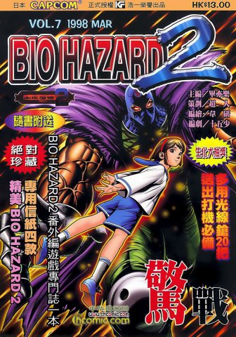 Biohazard 2 Vol.07 (March 1998)