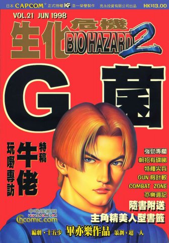 Biohazard 2 Vol.21 (June 1998)