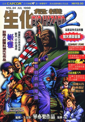 Biohazard 2 Vol.24 (July 1998)