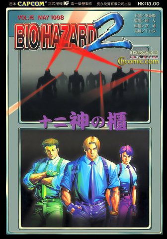 Biohazard 2 Vol.15 (May 1998)