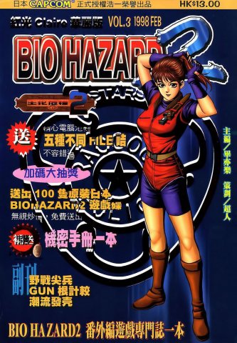 Biohazard 2 Vol.03 (February 1998)