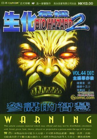 Biohazard 2 Vol.44 (December 1998)