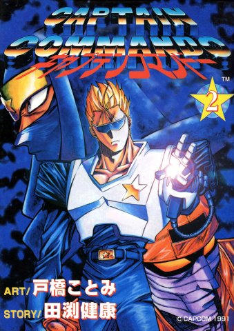 Captain Commando vol.2 (1995) (JP)