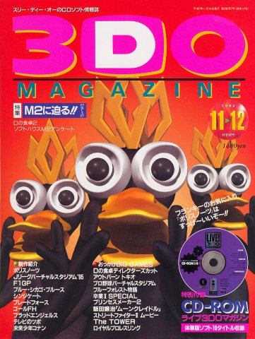 3DO Magazine Issue 12 November-December 1995