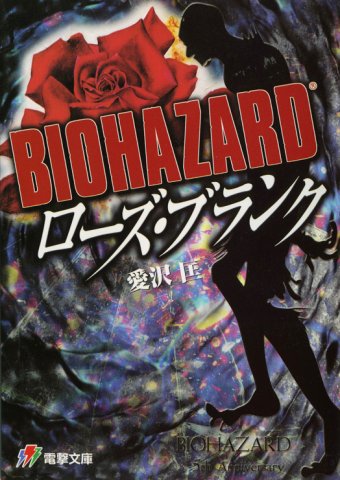 Resident Evil: Rose Blank (Japanese) (March 2002)