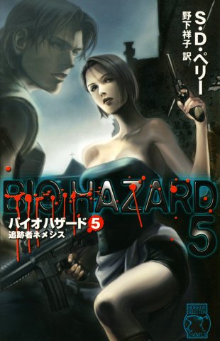 Resident Evil: 5 - Nemesis (Japanese edition)