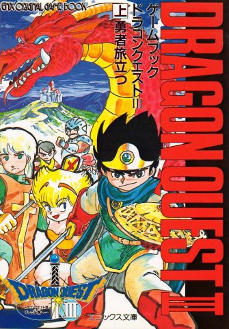 Dragon Quest III: 1 - Yuusha Tabidatsu (Brave Journey) (December 1988)