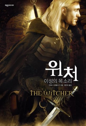 The Witcher: The Last Wish (Korean edition)