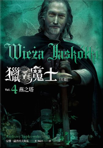 The Witcher: The Tower of the Swallow (Chinese edition)