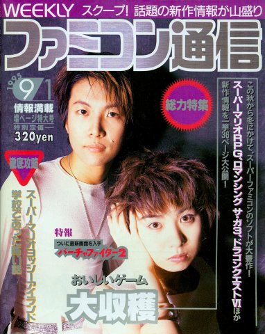 Famitsu 0350 (September 1, 1995)