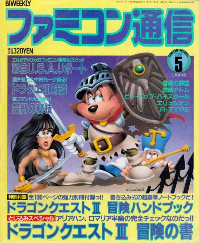 Famitsu 0044 (March 4, 1988)