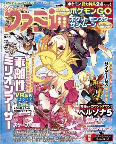 Famitsu 1448 (September 15, 2016)