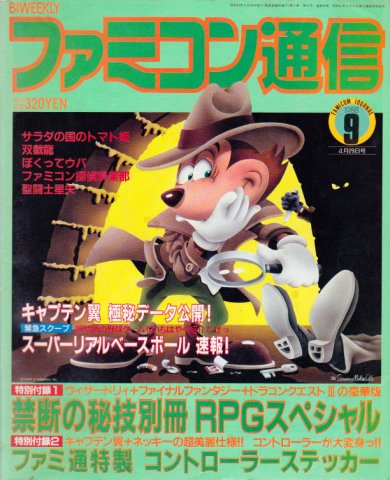 Famitsu 0048 (April 29, 1988)
