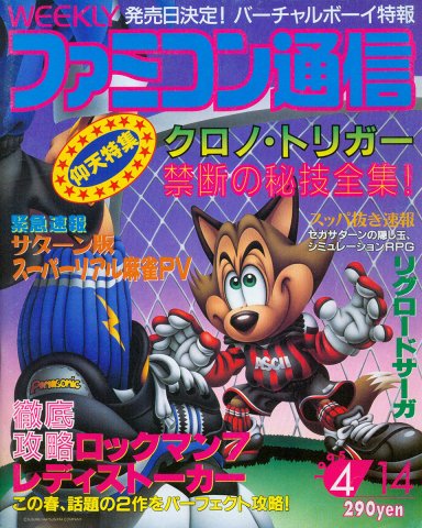 Famitsu 0330 (April 14, 1995)