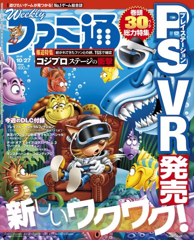 Famitsu 1454 (October 27, 2016)