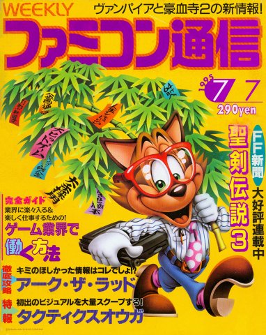 Famitsu 0342 (July 7, 1995)