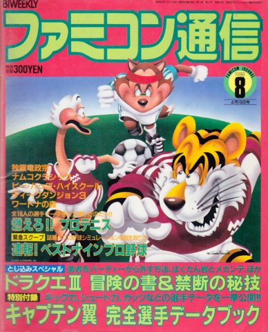 Famitsu 0047 (April 15, 1988)
