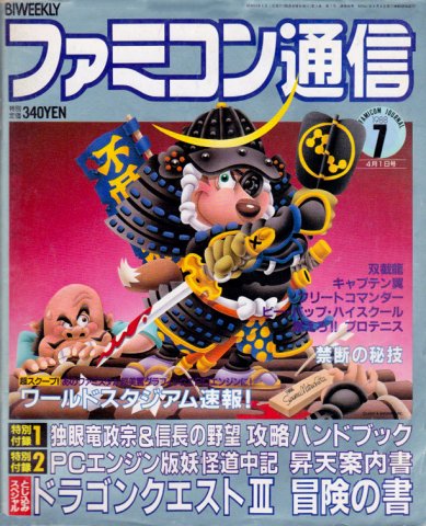 Famitsu 0046 (April 1, 1988)