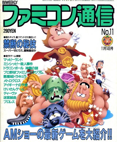 Famitsu 0011 (November 14, 1986)