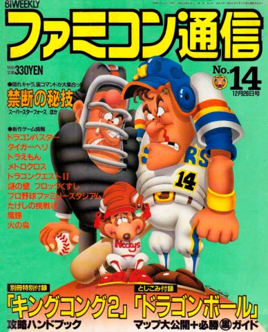 Famitsu 0014 (December 26, 1986)