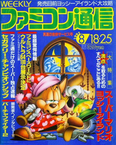 Famitsu 0348/0349 (August 18/25, 1995)