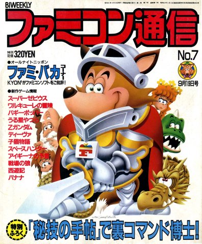 Famitsu 0007 (September 19, 1986)