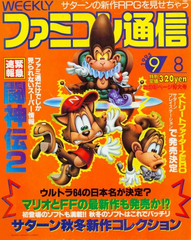 Famitsu 0351 September 8, 1995