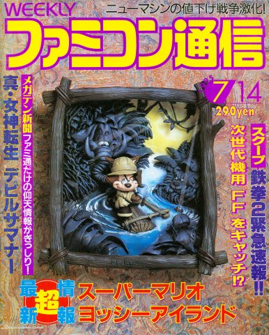 Famitsu 0343 (July 14, 1995)