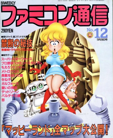 Famitsu 0012 (November 28, 1986)