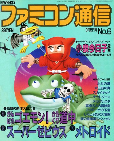 Famitsu 0006 (September 5, 1986)