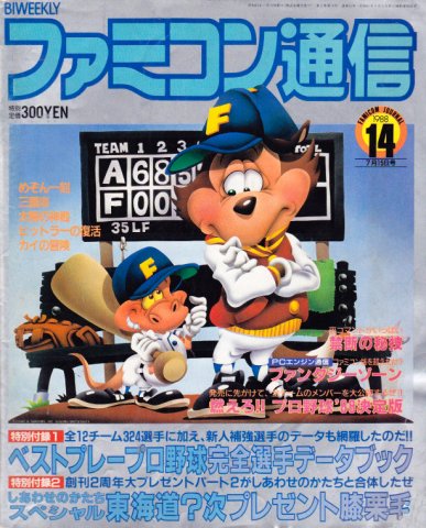 Famitsu 0053 (July 15, 1988)