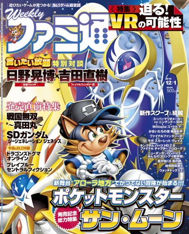 Famitsu 1459 December 1, 2016
