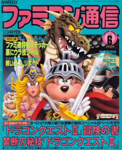 Famitsu 0045 (March 18, 1988)