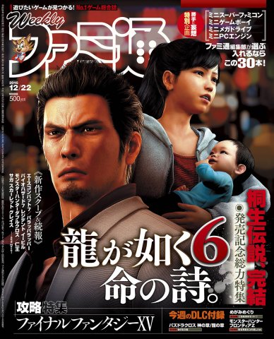 Famitsu 1462 December 22, 2016