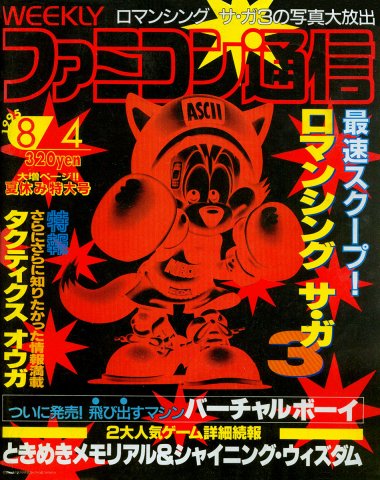 Famitsu 0346 (August 4, 1995)