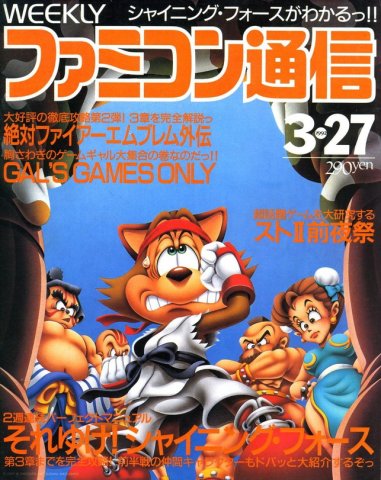 Famitsu 0171 (March 27, 1992)