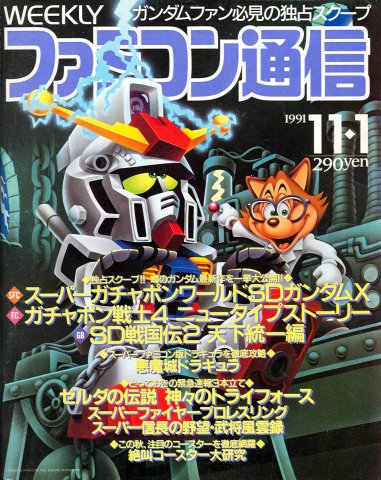 Famitsu 0150 (November 1, 1991)