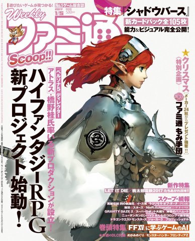 Famitsu 1464 (January 5, 2017)