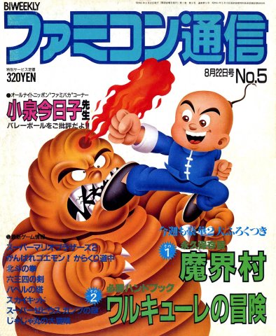 Famitsu 0005 (August 22, 1986)