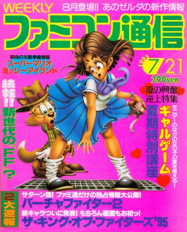 Famitsu 0344 (July 21, 1995)