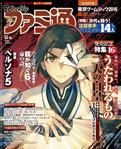 Famitsu 1451 October 6, 2016