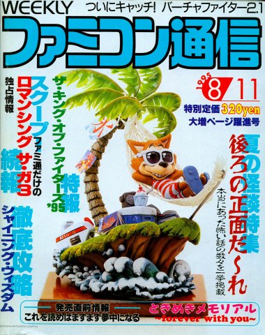 Famitsu 0347 (August 11, 1995)
