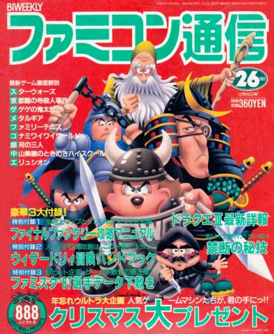Famitsu 0039 (December 25, 1987)