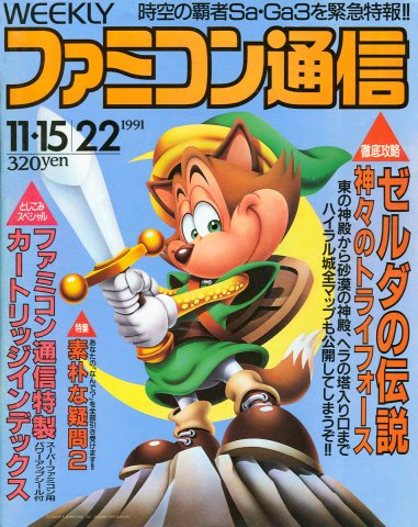 Famitsu 0152-0153 (November 15/22, 1991)